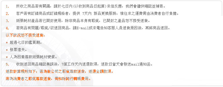退換貨說明